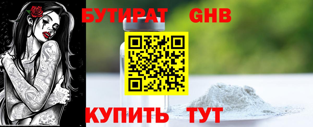 БУТИРАТ жидкий экстази Каменск-Шахтинский
