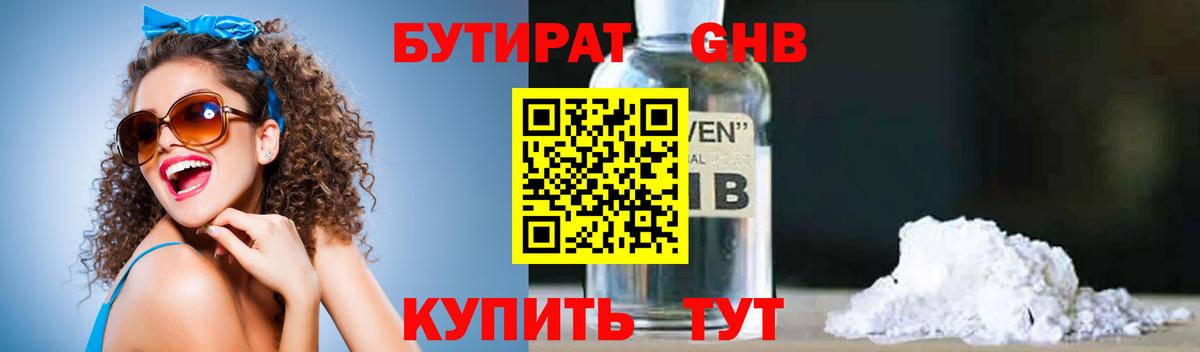 Каменск-Шахтинский  БУТИРАТ оксибутират  Вход с VPN 