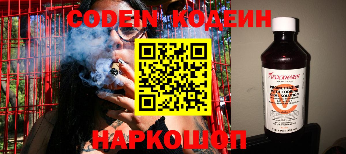 Кодеиновый сироп Lean Purple Drank  Кодеиновый сироп Lean напиток Lean (лин)  Вход с VPN  Каменск-Шахтинский 