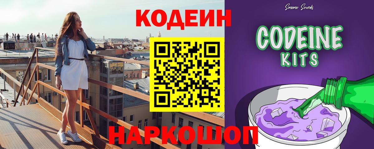 Кодеин напиток Lean (лин) Каменск-Шахтинский