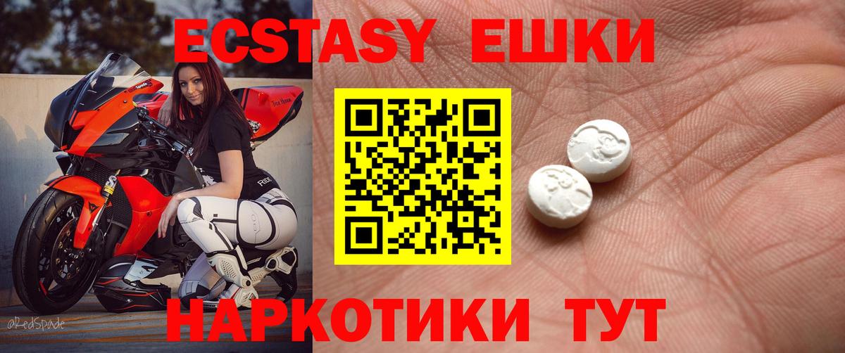 Экстази круглые Каменск-Шахтинский