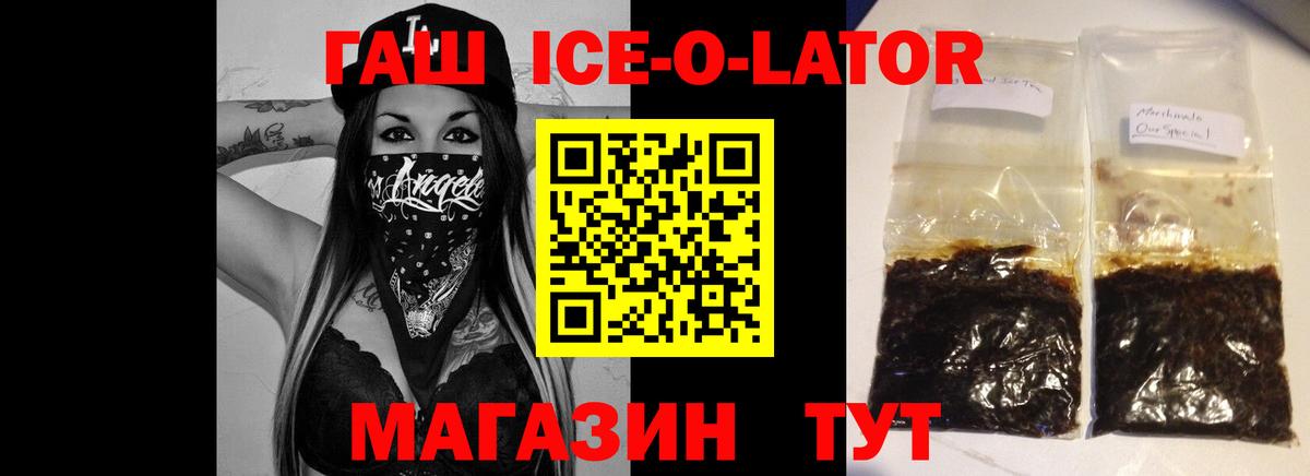 Гашиш Ice-O-Lator  Вход с VPN  Каменск-Шахтинский  Гашиш Premium 