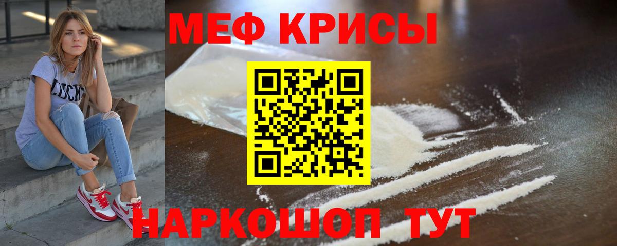 МЯУ-МЯУ mephedrone  Мефедрон  Каменск-Шахтинский  МЕФ VHQ  где купить наркоту  Вход с VPN 