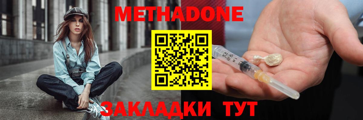 Метадон кристалл  Метадон methadone  Вход с VPN  Каменск-Шахтинский 